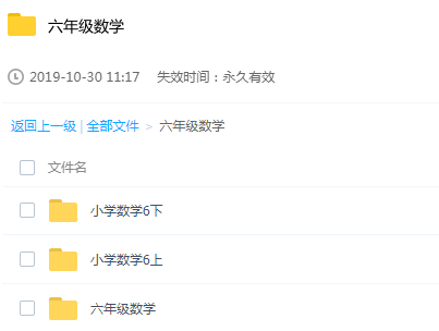 六年级数学学习辅导教程