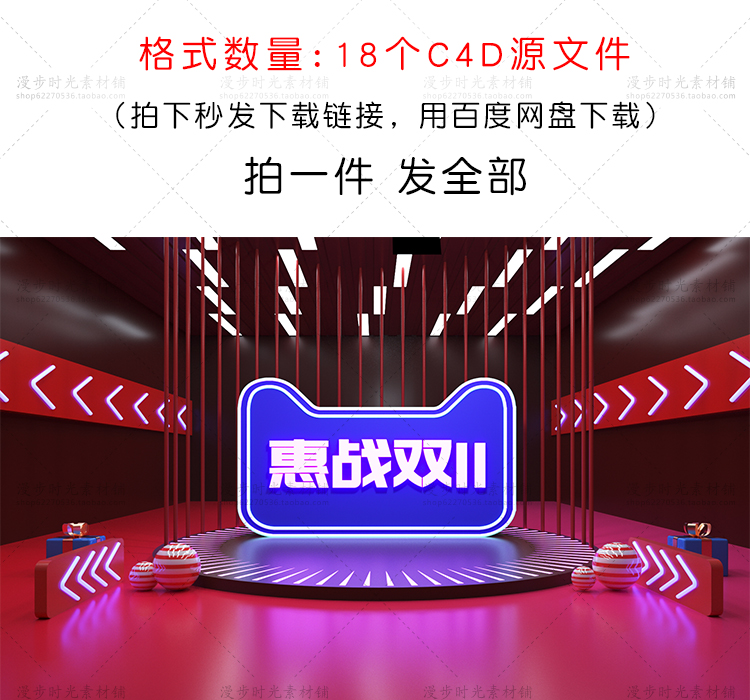 C4D双十一