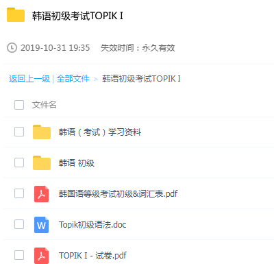 韩语初级考试TOPIK I考试学习辅导教程