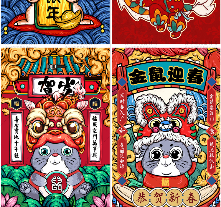 鼠年2020年插画
