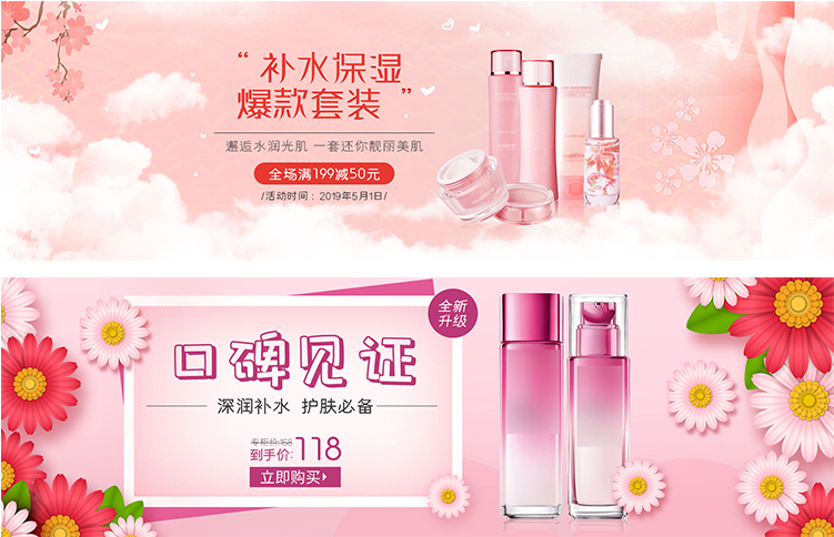 电商淘宝化妆品护肤品春日夏季上新海报