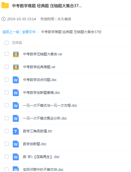 中考数学难题 易错题 经典题 压轴题大集合