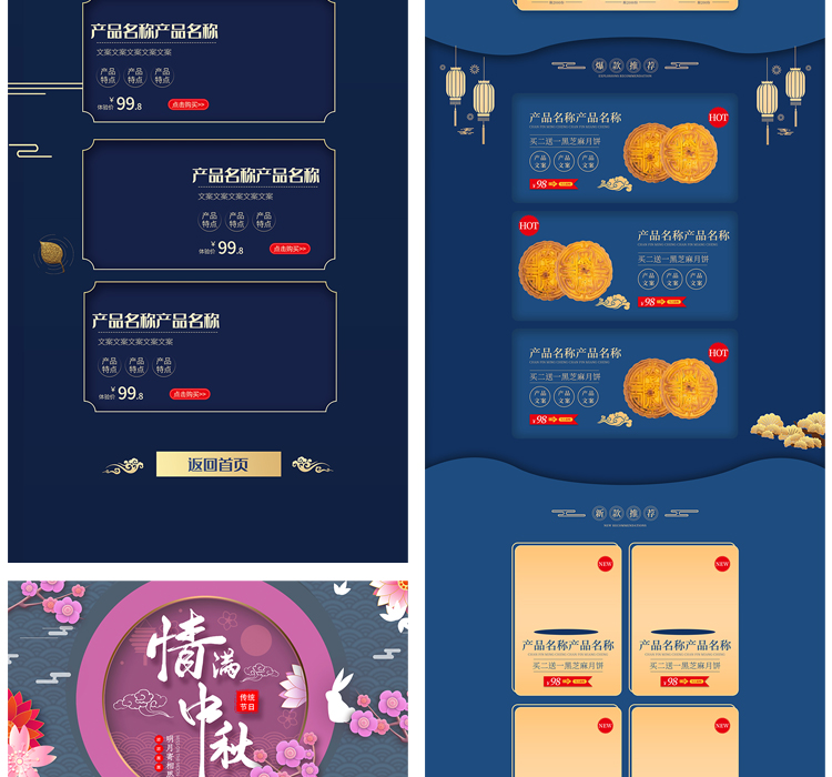 中秋节首页