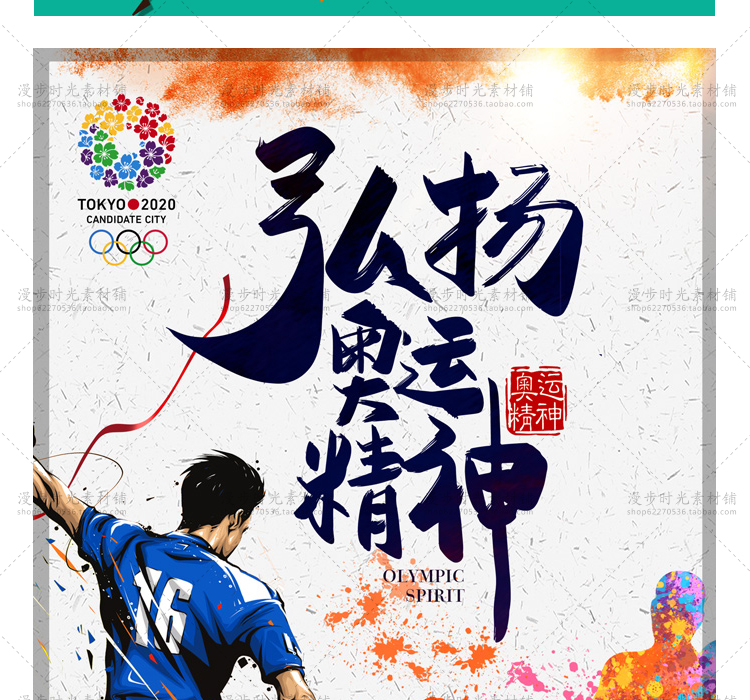 奥运会2020