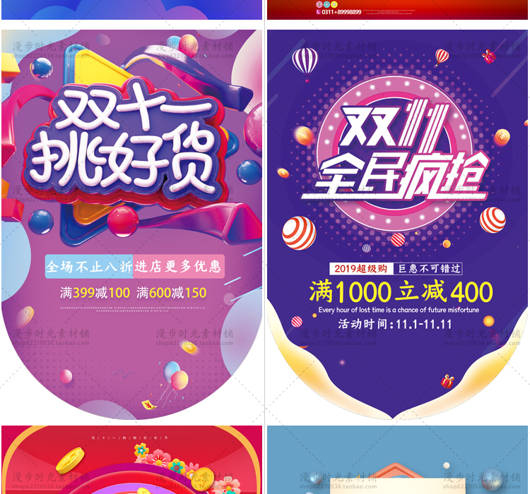 双11海报展板吊旗