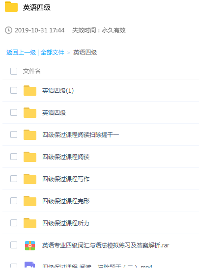 英语四级学习辅导教程