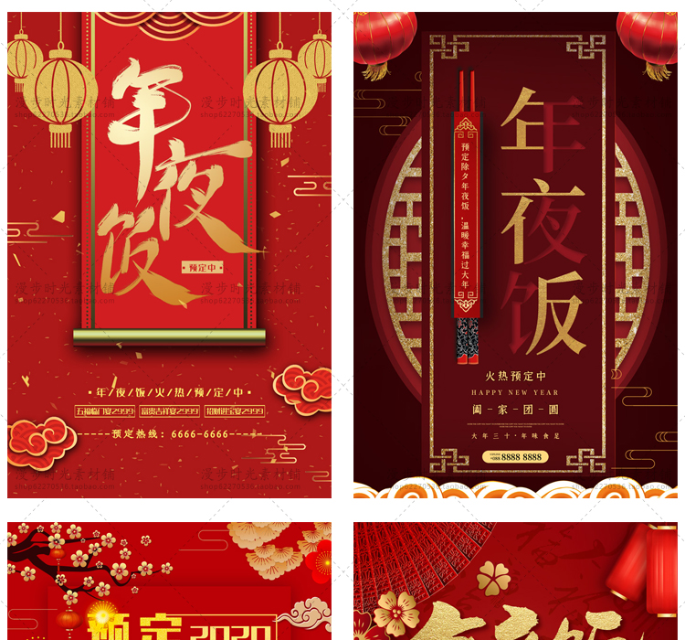 年夜饭2020