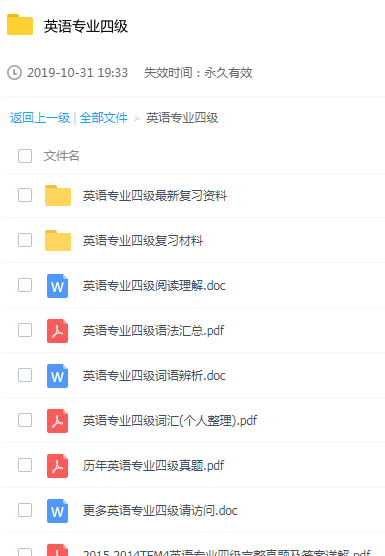 英语专业四级