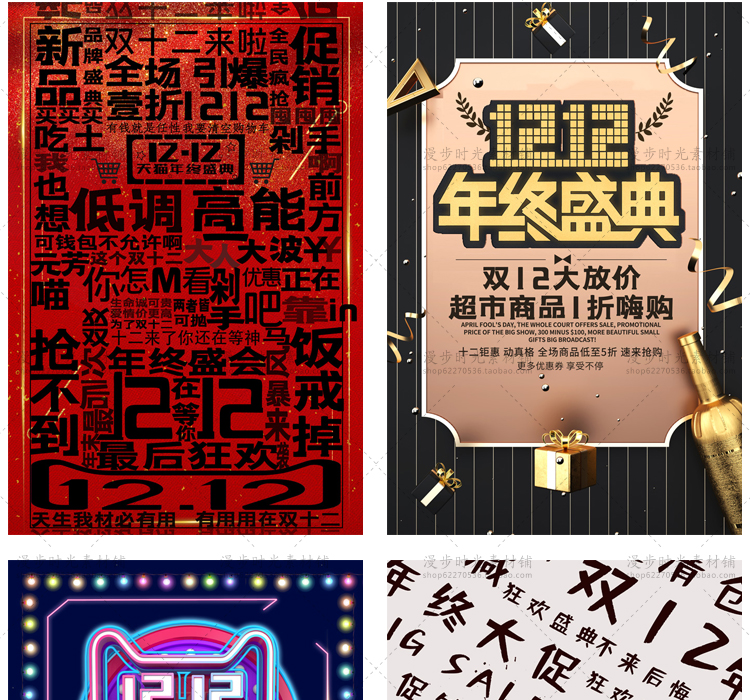 双十二海报