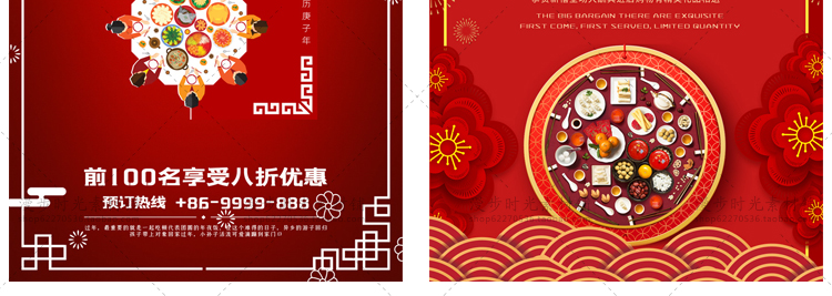 年夜饭2020