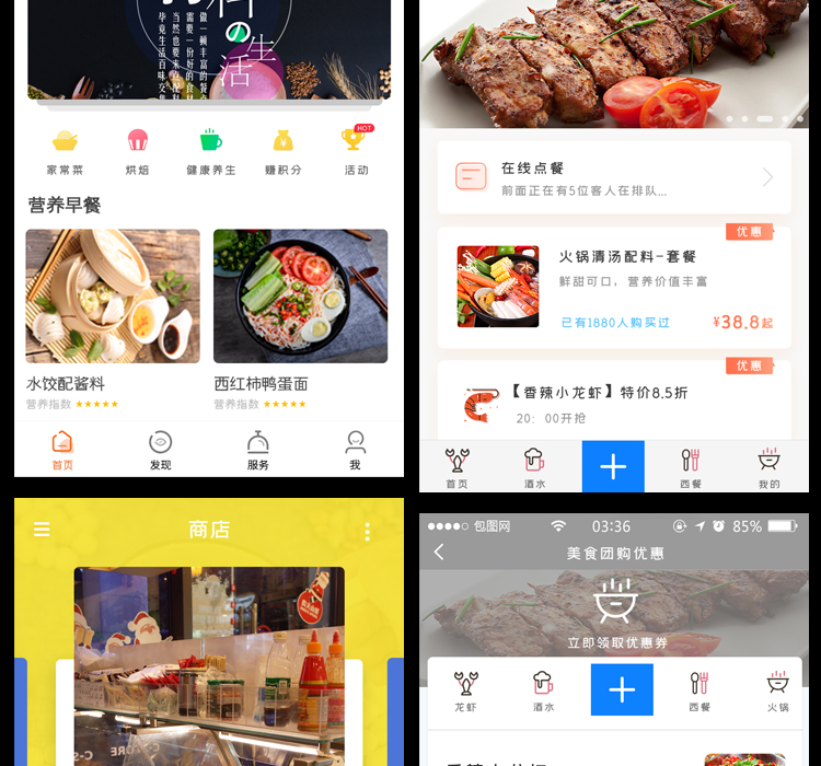 美食餐饮APP