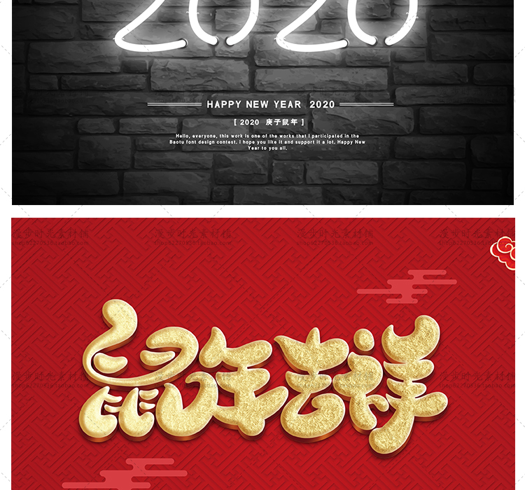 鼠年新年2020年艺术字体