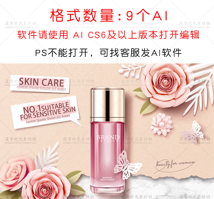 立体花卉剪纸美妆广告海报