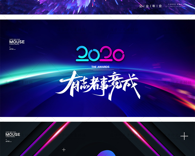 2020年会颁奖典礼签到展板