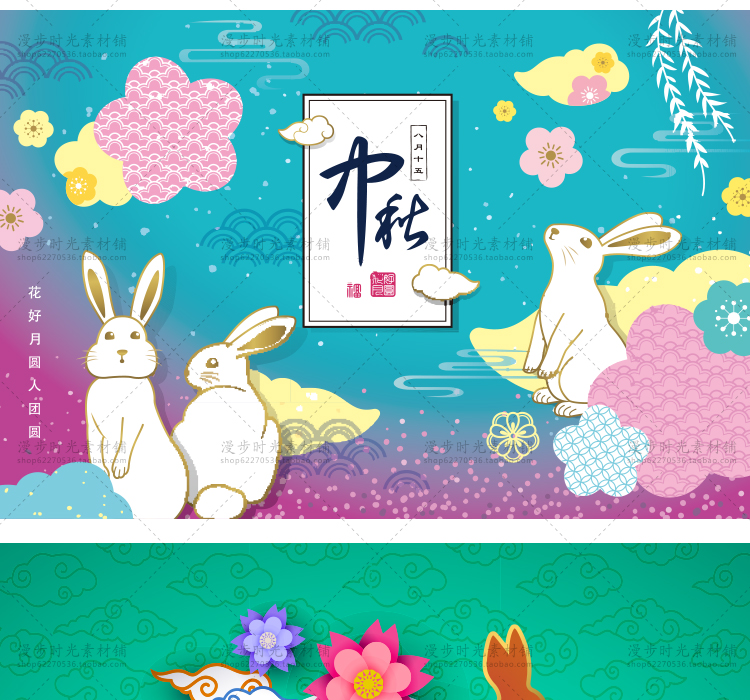 中秋节