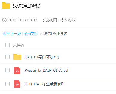 法语DALF考试学习辅导教程