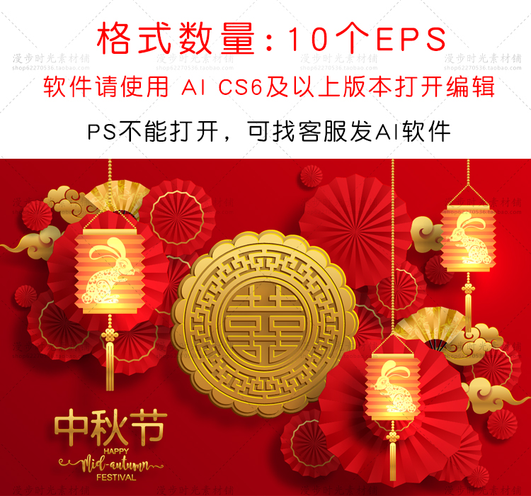 中秋矢量