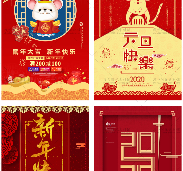 鼠年2020年海报展板