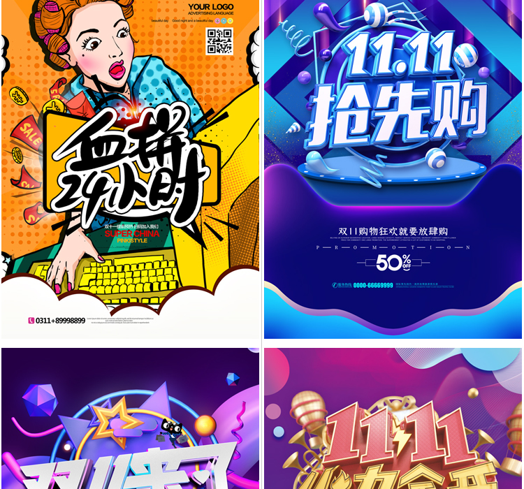 双11海报展板吊旗