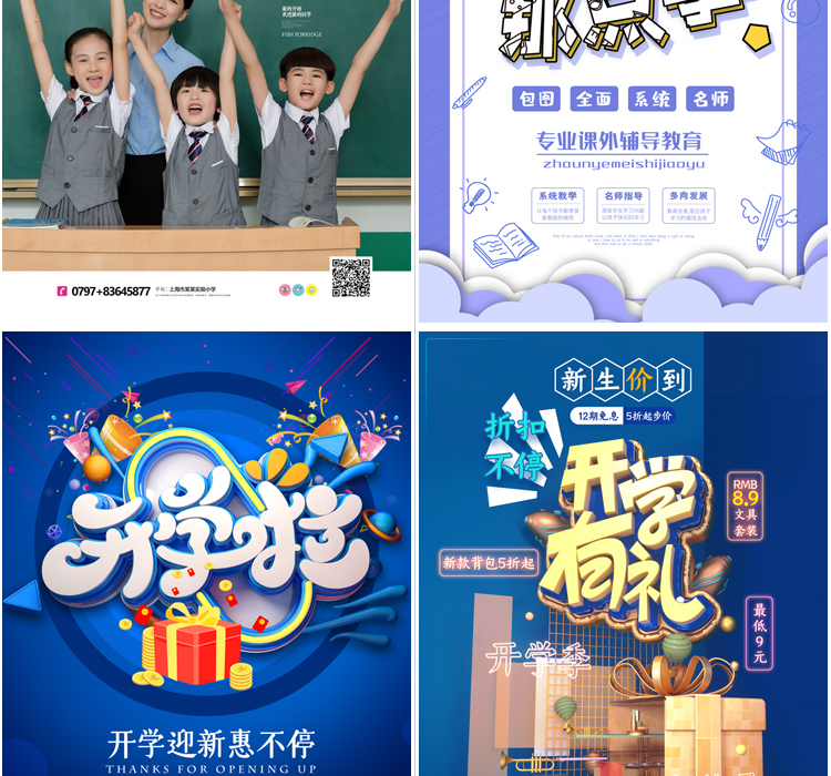 开学季海报