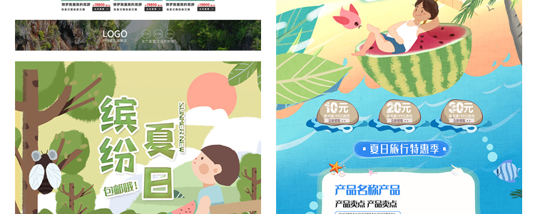 夏天电商首页