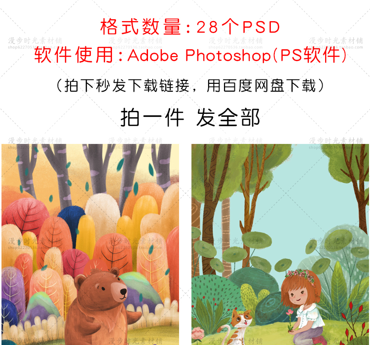 森林插画