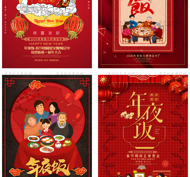 年夜饭2020