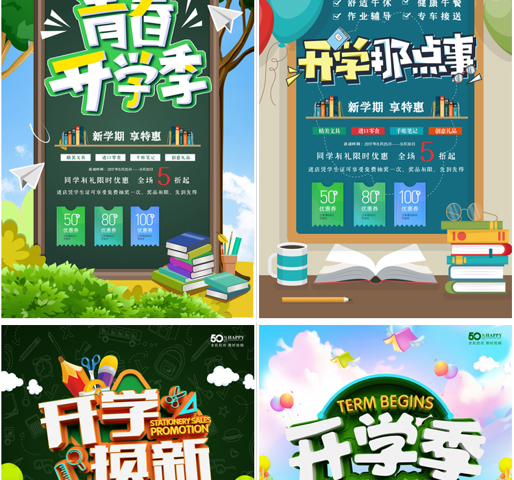 开学季海报