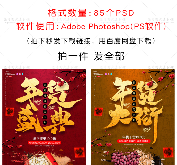 2020年货节