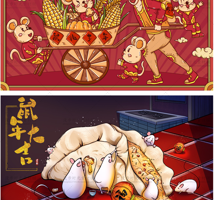 鼠年2020年插画
