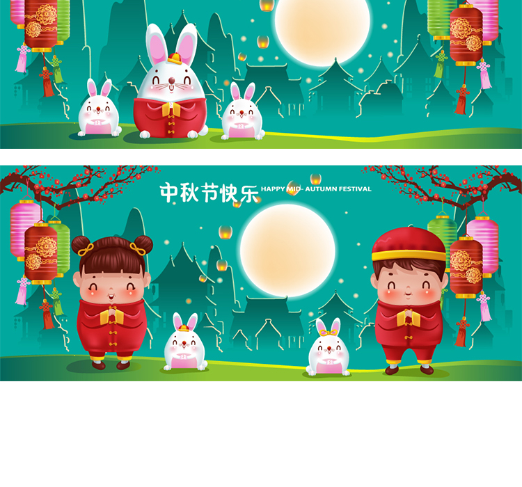 中秋节