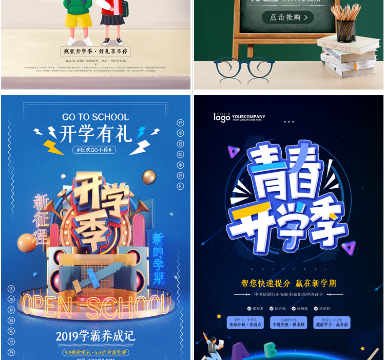 开学季海报