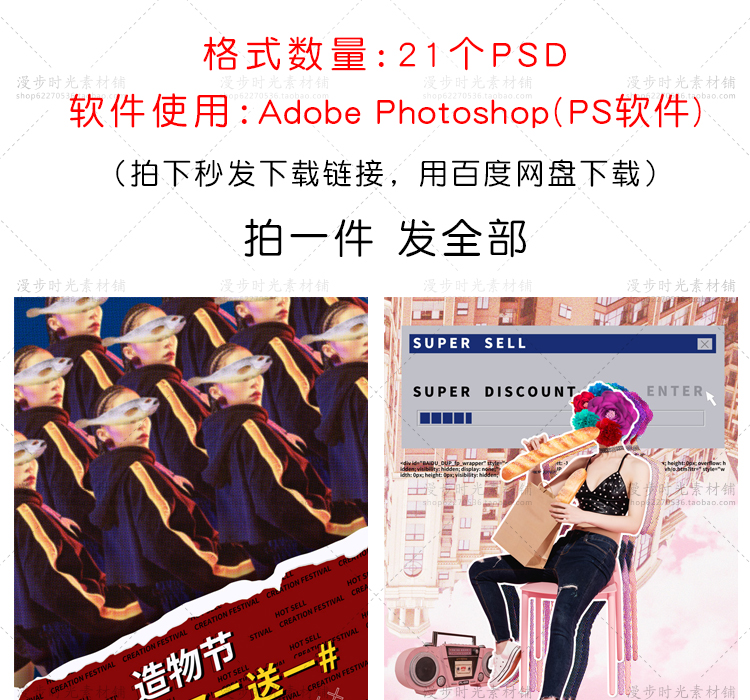 夏季清仓海报