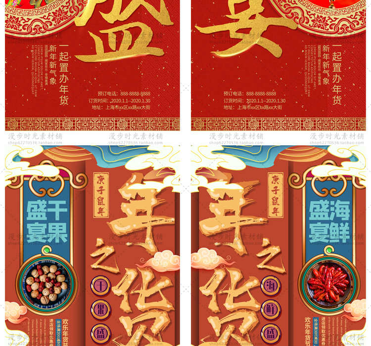 2020年货节