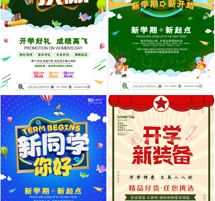 开学季海报