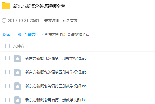 新东方新概念英语视频全套1