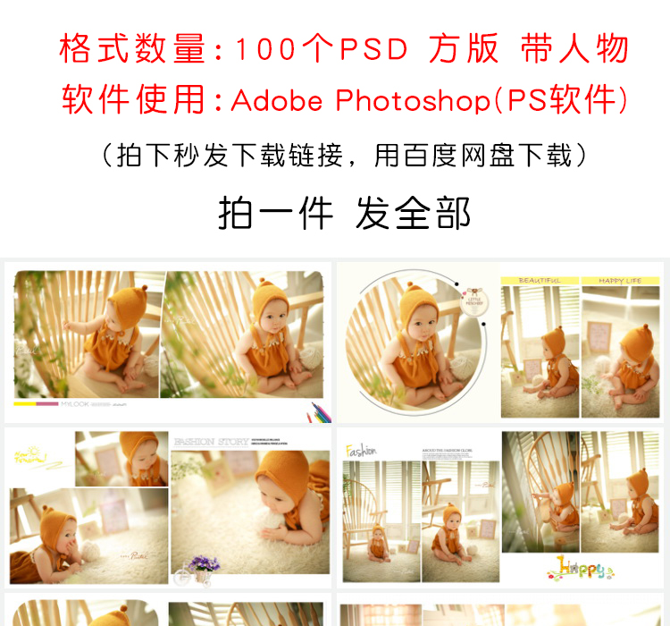儿童PSD模板100P