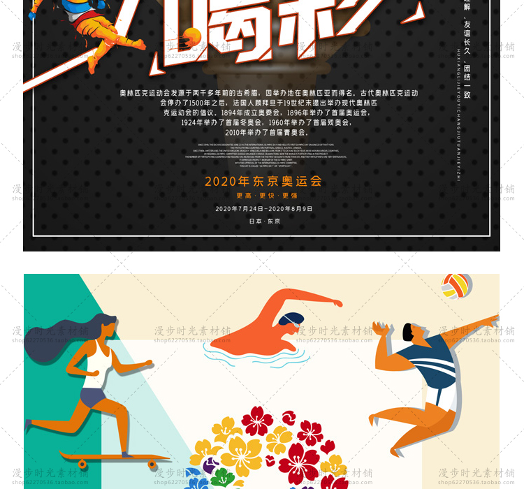 奥运会2020