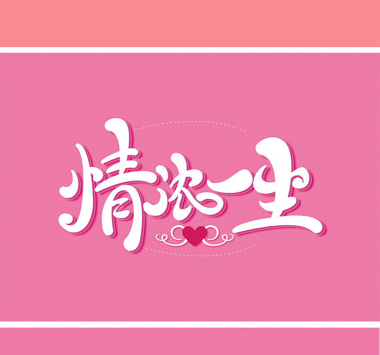 七夕艺术字