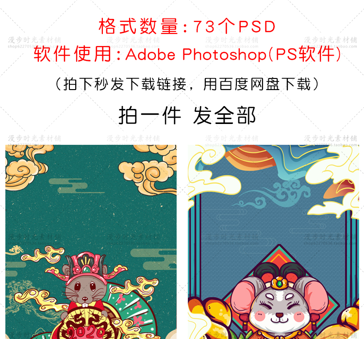 国潮鼠年背景海报