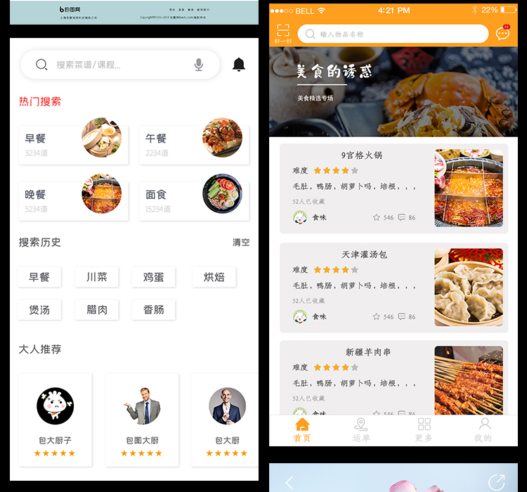 美食APP移动官网UI界面