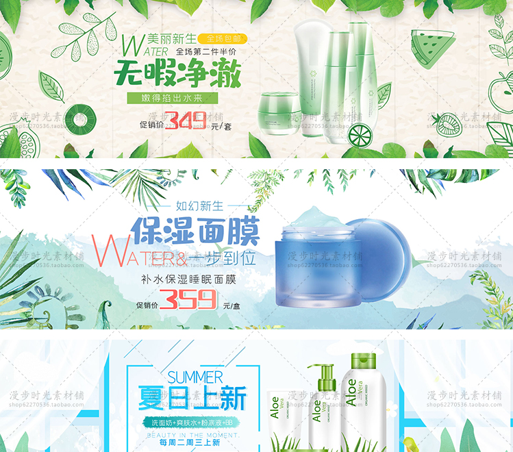 电商淘宝化妆品护肤品春日夏季上新海报
