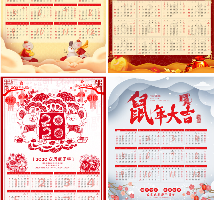 挂历2020年