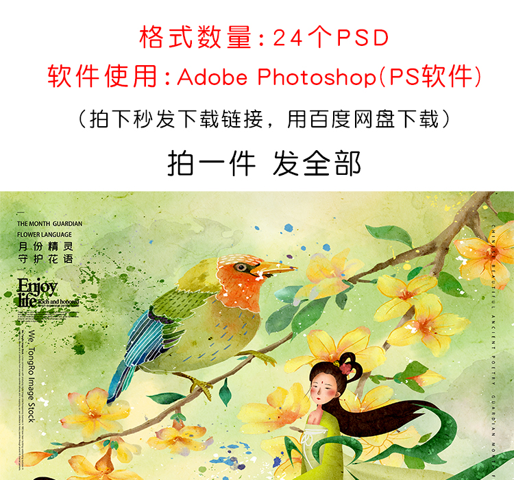 十二月花信PSD设计素材