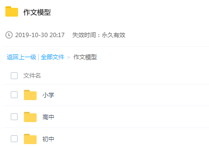 最新版 作文提升 作文模型 小学/初中/高中