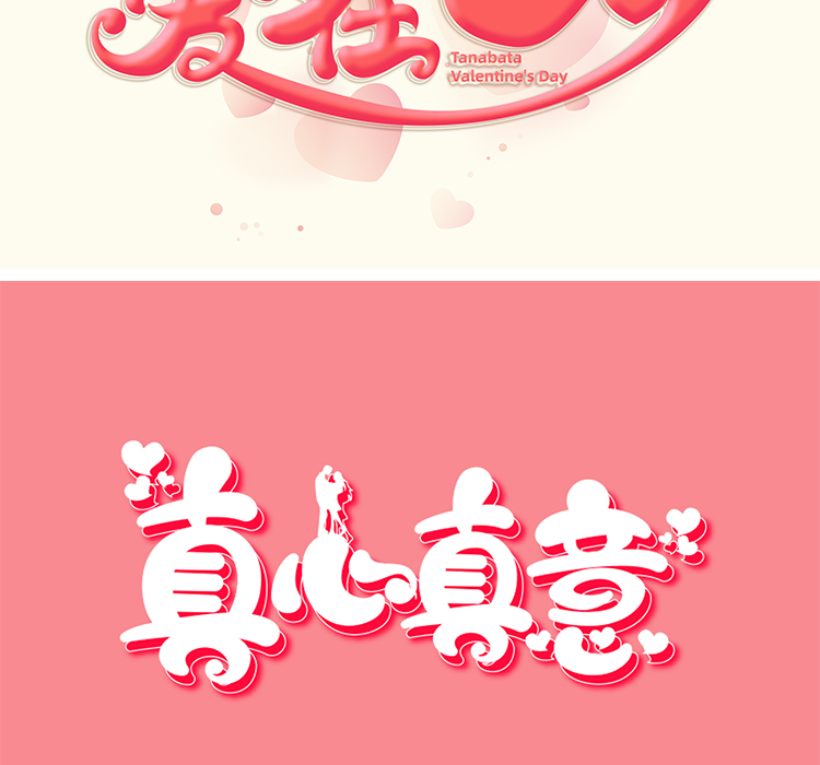 七夕艺术字