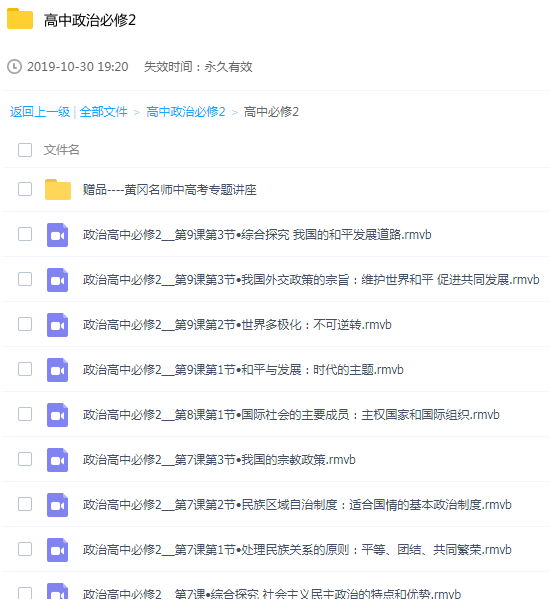 高中政治必修2学习辅导教程