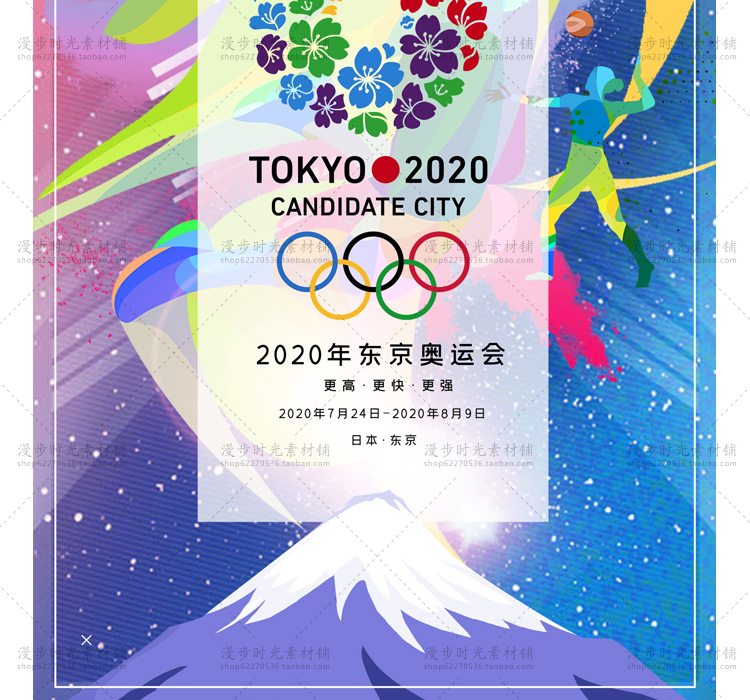 奥运会2020