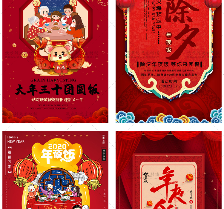 年夜饭2020