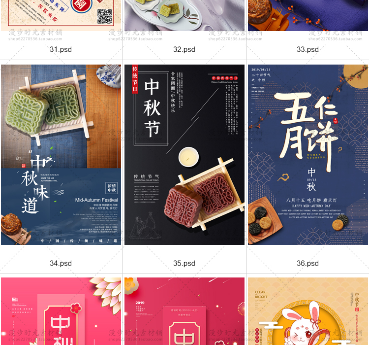 中秋节PSD设计素材模版